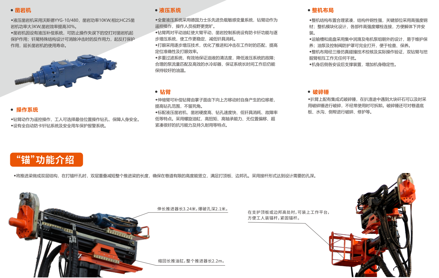 煤礦用鉆裝錨機組性能特點(diǎn)
