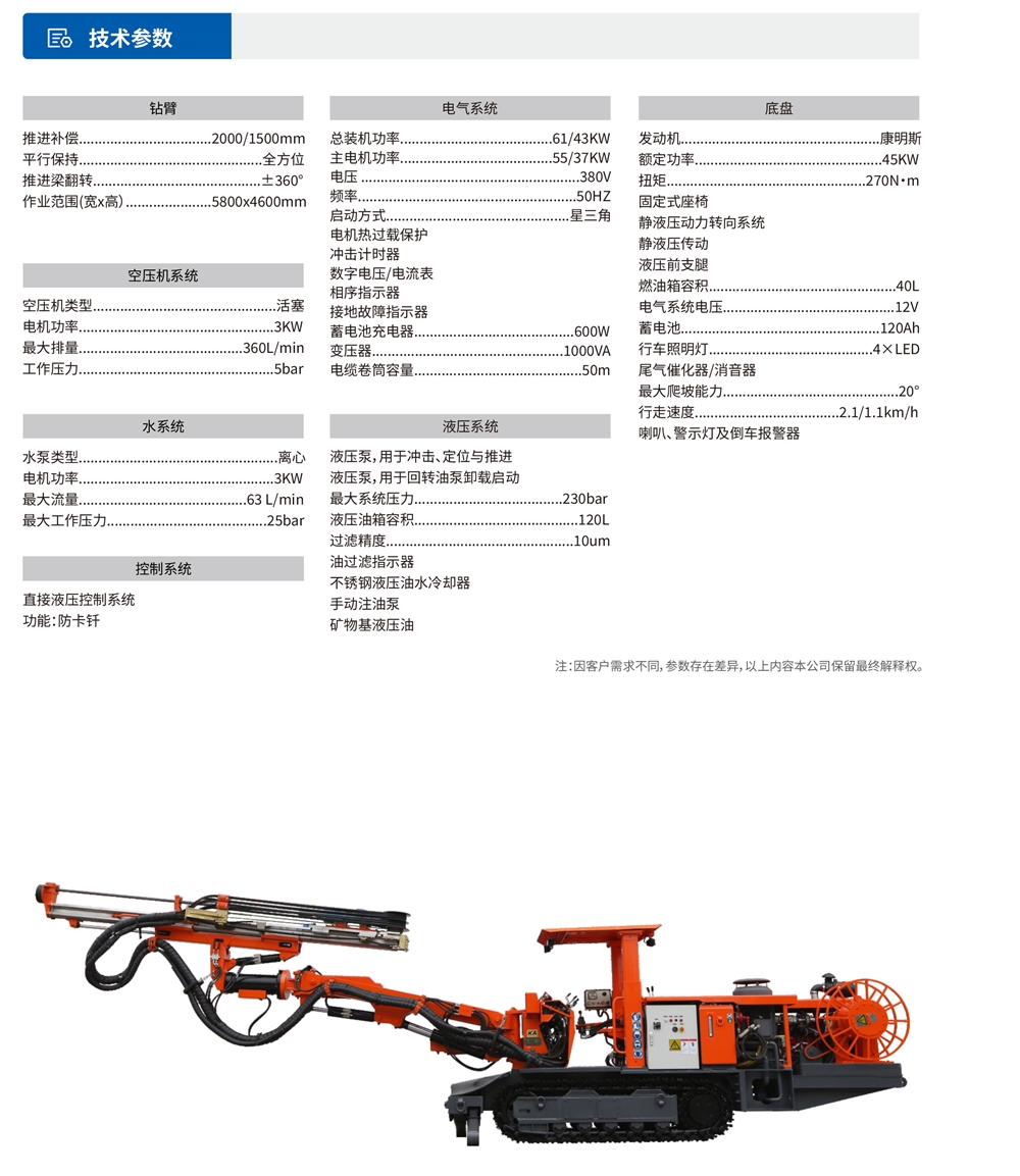 履帶式礦用液壓掘進(jìn)鉆車(chē)技術(shù)參數
