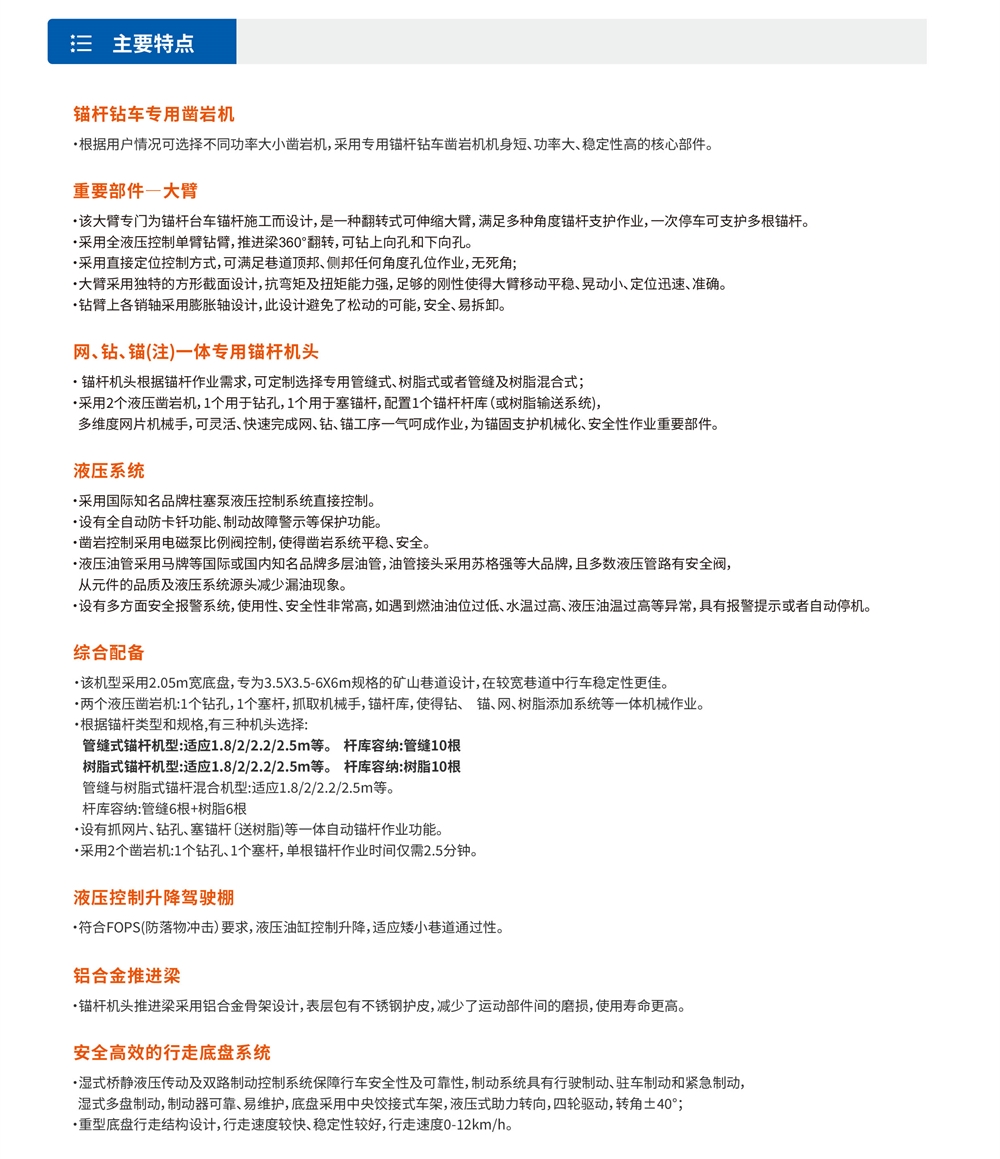DS3礦用液壓錨桿鉆車(chē)主要特點(diǎn)