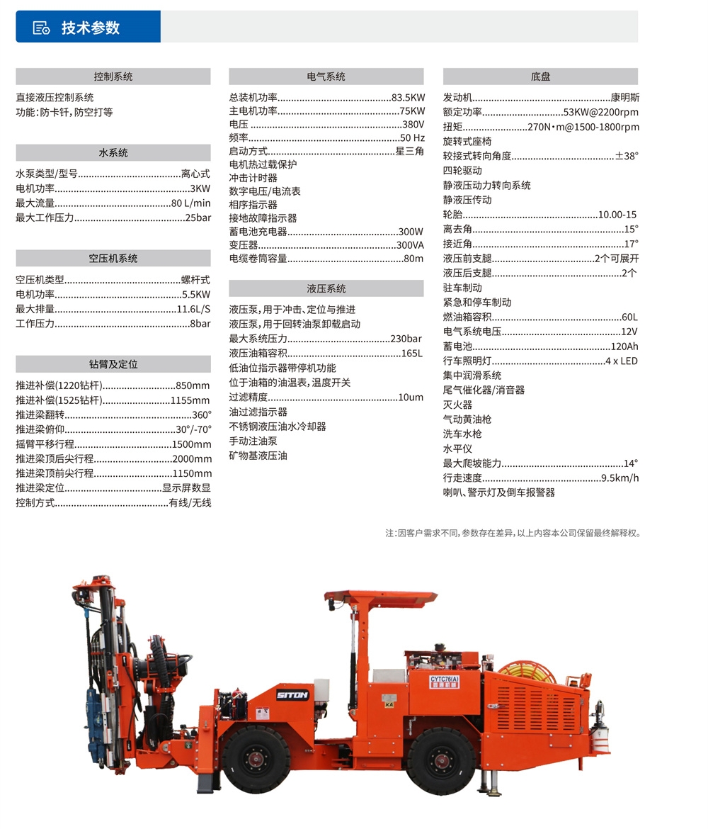 DL2礦用液壓采礦鉆車(chē)參數