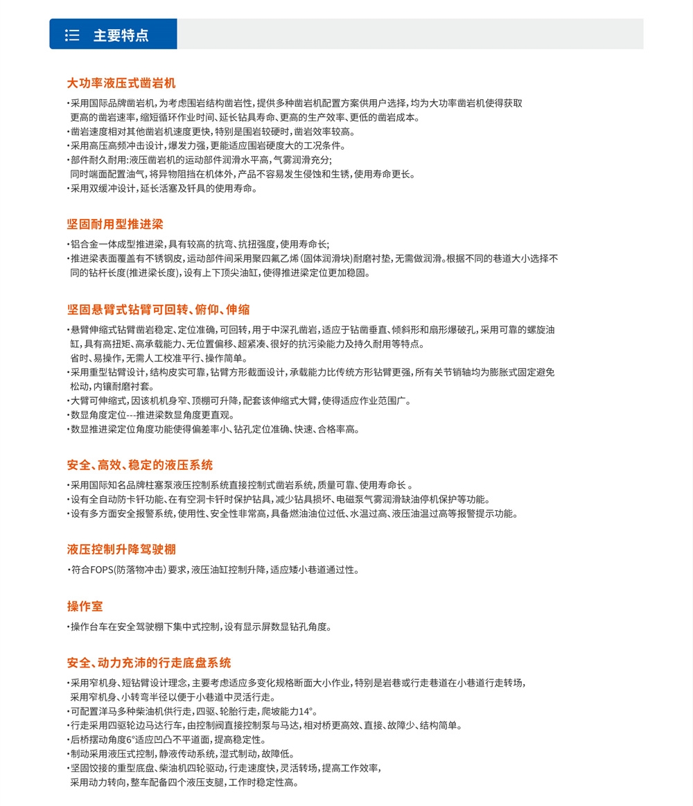 DL2-Nb礦用液壓采礦鉆車(chē)主要特點(diǎn)