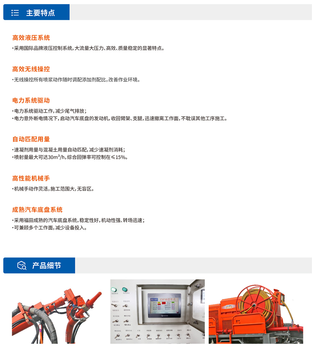 CSP30車(chē)載式濕噴臺車(chē)主要特點(diǎn)