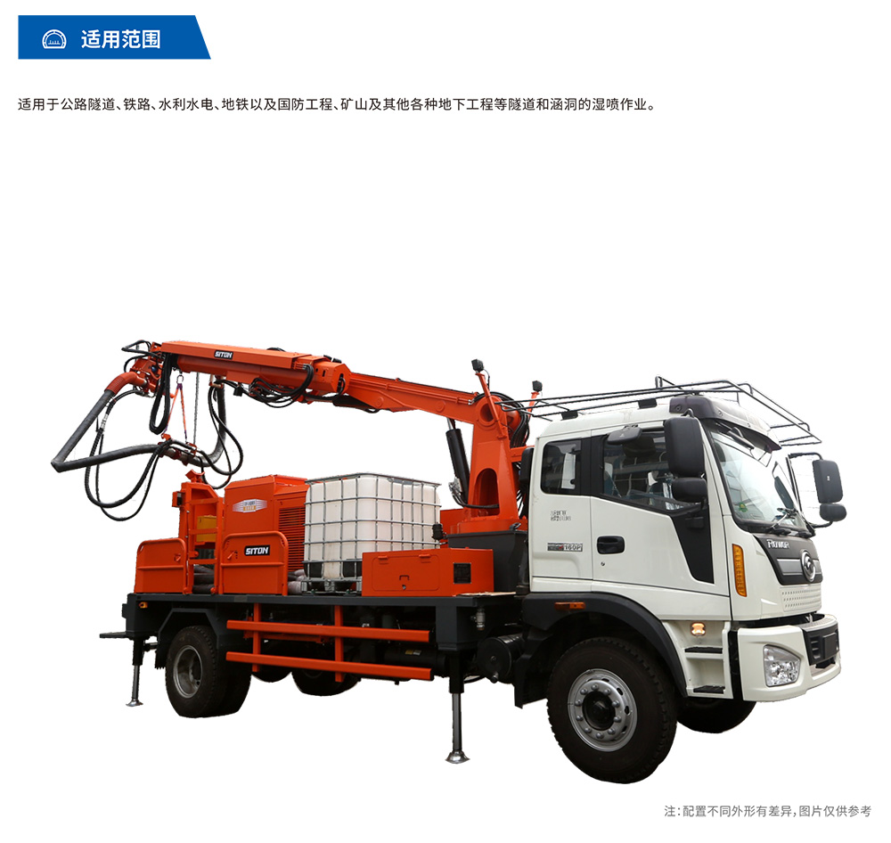 CSP30車(chē)載式濕噴臺車(chē)