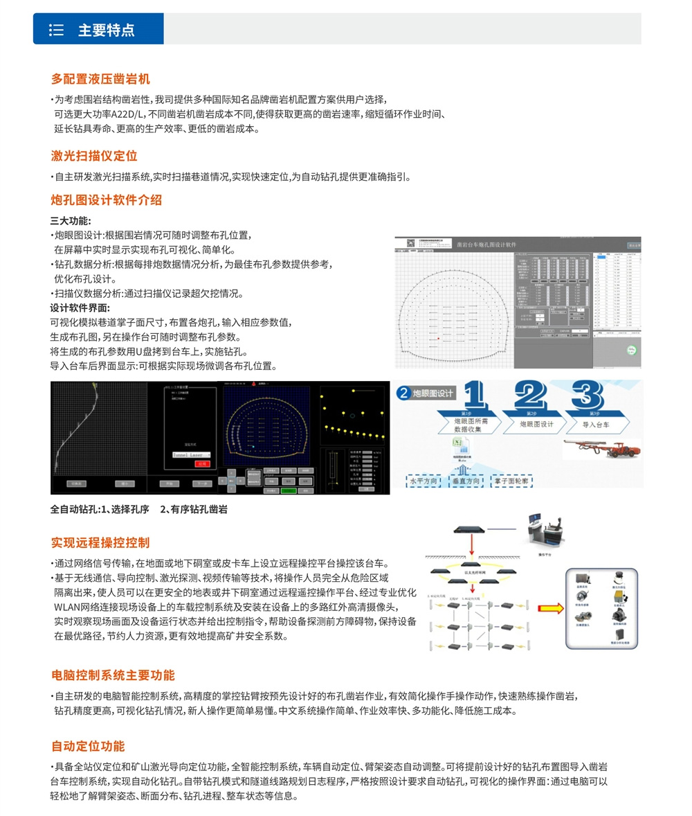 電腦臺車(chē)系列礦用液壓掘進(jìn)鉆車(chē).jpg